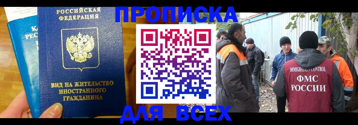 прописка гарантия в Протвино